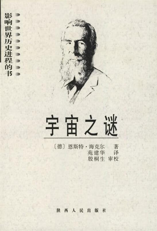 宇宙之谜【正版图书,放心购买】