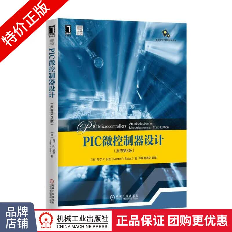 [特]PIC微控制器设计(原书第3版) (英)马丁 贝茨(M|229833