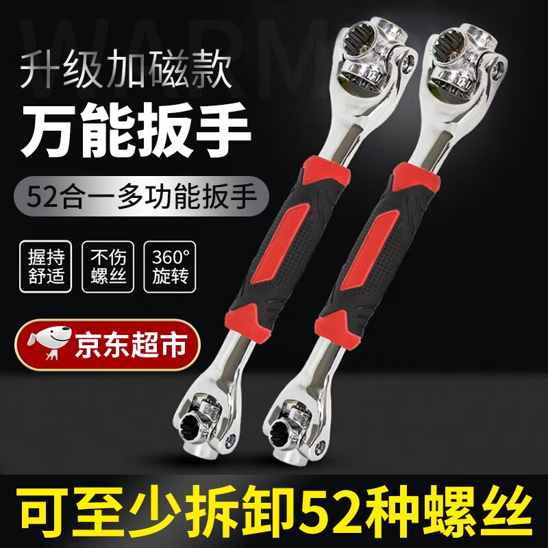 万能扳手多功能扳手套筒扳手套装52合一八合一活动六角扳手万用五金手动套管工具家用 【升级加磁款】万能扳手（52合一） 【一把顶多把，可至少拆卸52种螺丝，不伤螺丝】