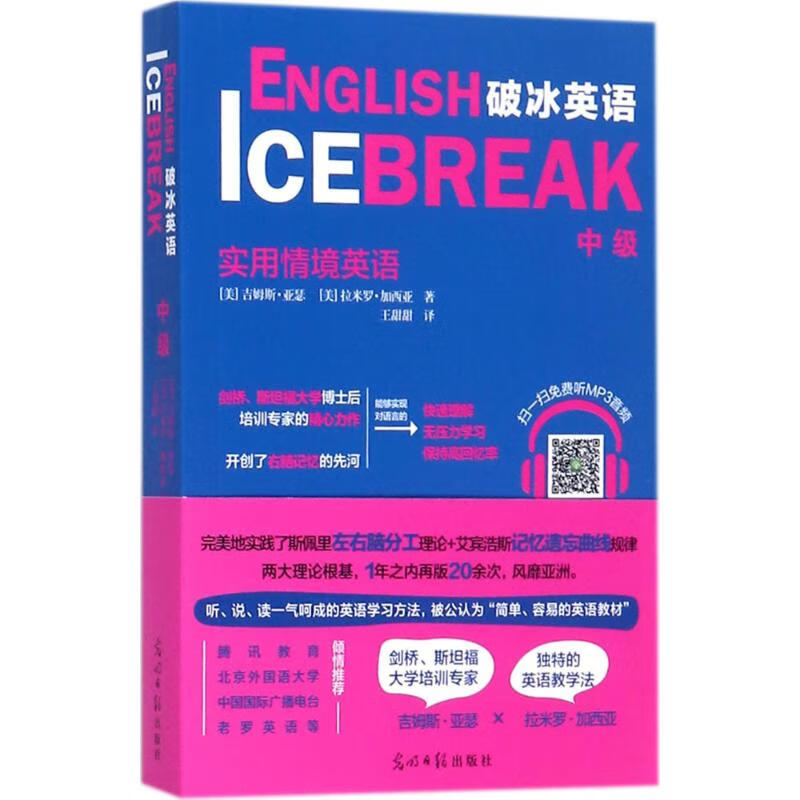 破冰英语 