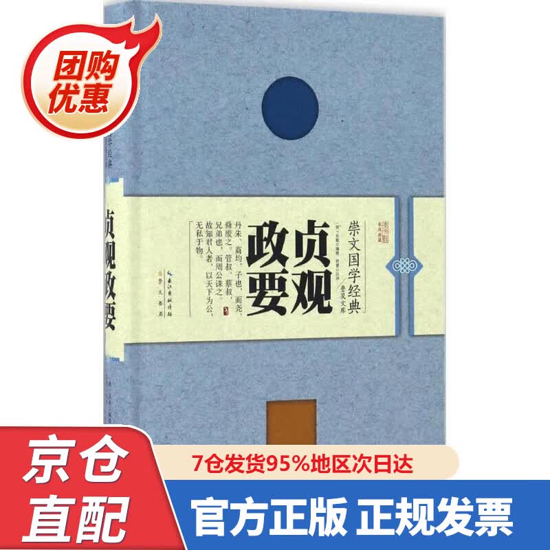 【新书正版】贞观政要 9787540342524 吴兢著