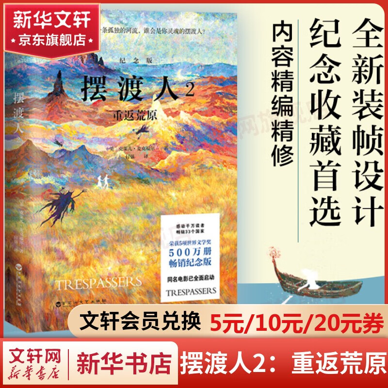 【自选】摆渡人前传+三部曲全套4册(纪念