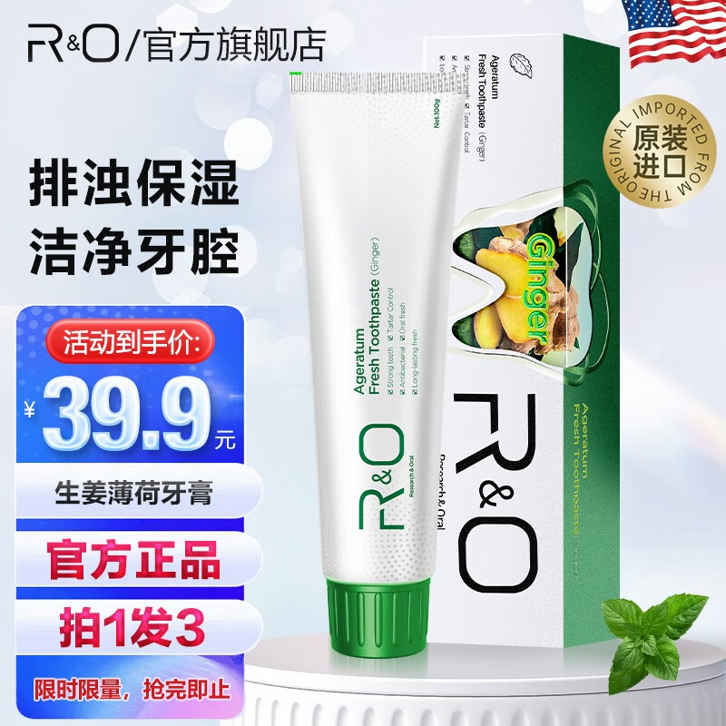 生姜薄荷牙膏【实发3支】