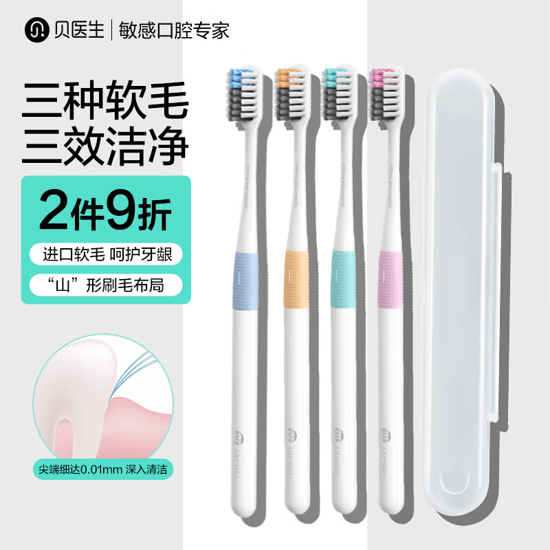 贝医生 巴氏软毛牙刷护龈护理牙刷深层清洁弹性刷柄含旅行盒 4支装使用感如何?