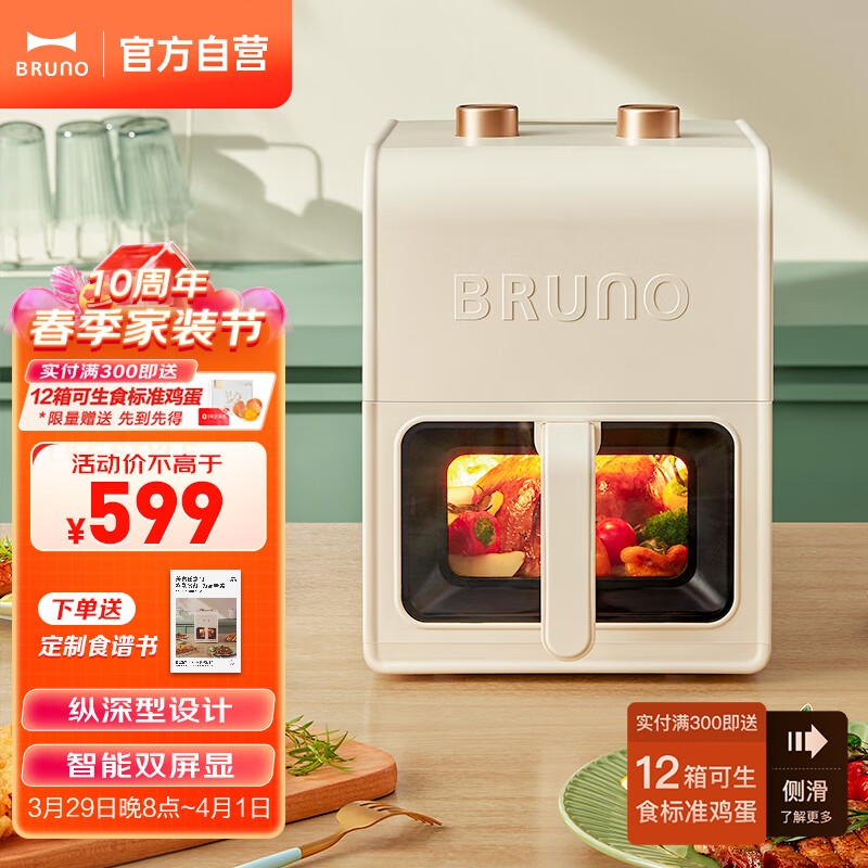 BRUNO日本空气炸锅可视化多功能5L大容量家用电炸锅无油烟 智能煎炸锅 炸鸡薯条机魔方plus【象牙白】