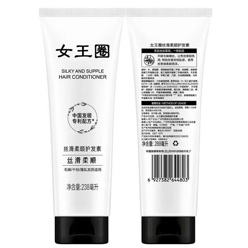 女王圈【甄选直发】丝滑柔顺护发素中国发明专利配方烟酰胺抚平毛燥平顺 2瓶护发素238毫升