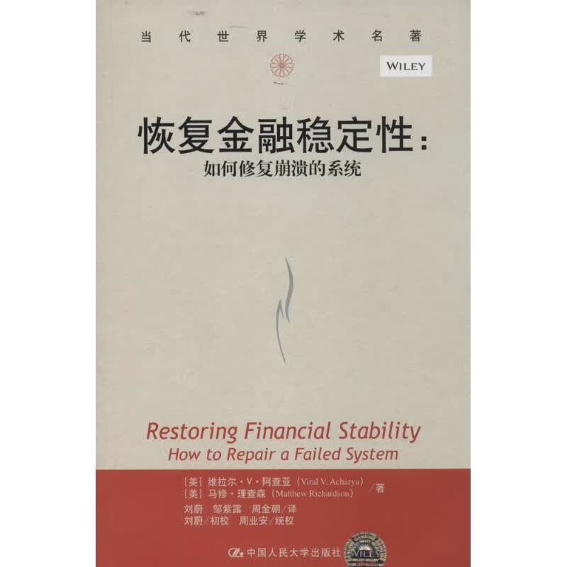 恢复金融稳定性