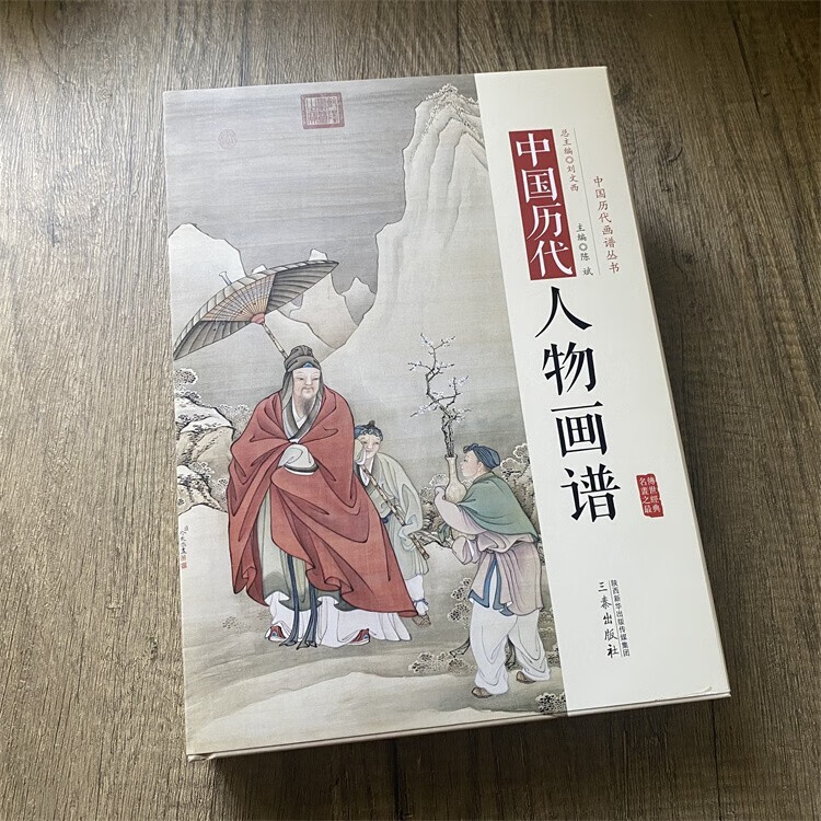 中国历代人物画谱 彩印 中国画人物画经典作品集国画集画册画谱