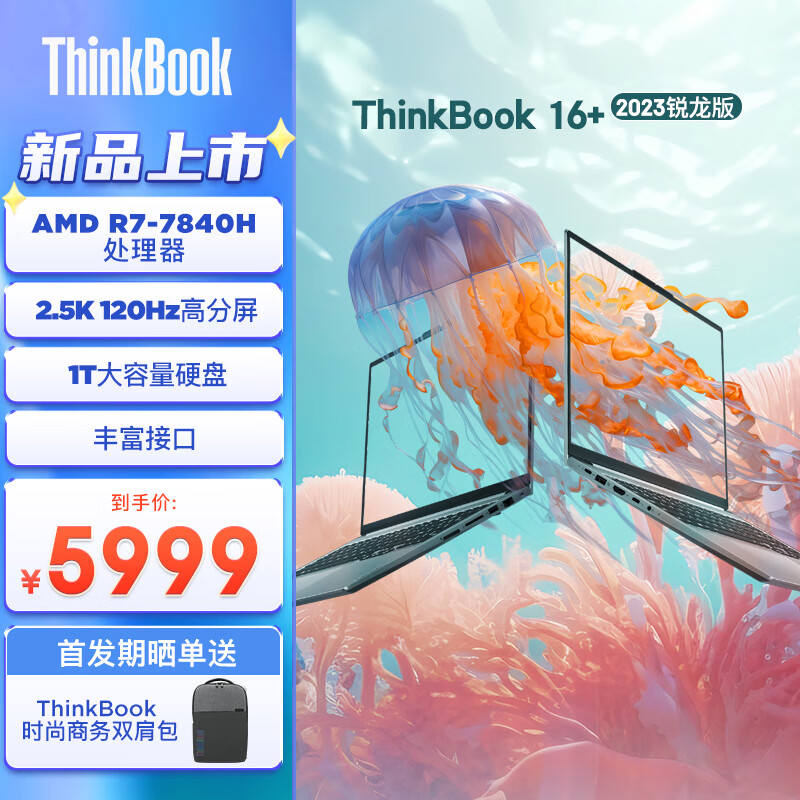 ThinkPad联想ThinkBook 16+ 2023款 AMD锐龙标压笔记本电脑 16英寸标压轻薄本R7-7840H 32G 1TB SSD 2.5K 120Hz使用感如何?