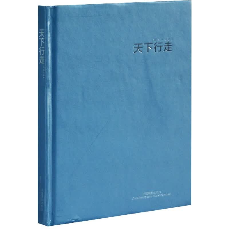 天下行走(精)