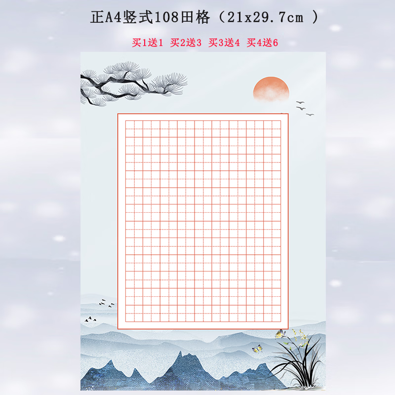 硬笔书法作品纸比赛专用a4田字格204格考级专用纸学生比赛纸 加厚正A4竖式108田格21*29.7cmc