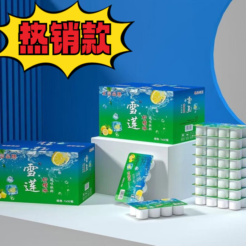 雪莲牌冰块柠檬味饮料儿童怀旧老式冰块饮料冷饮冰激凌30盒一箱 整箱