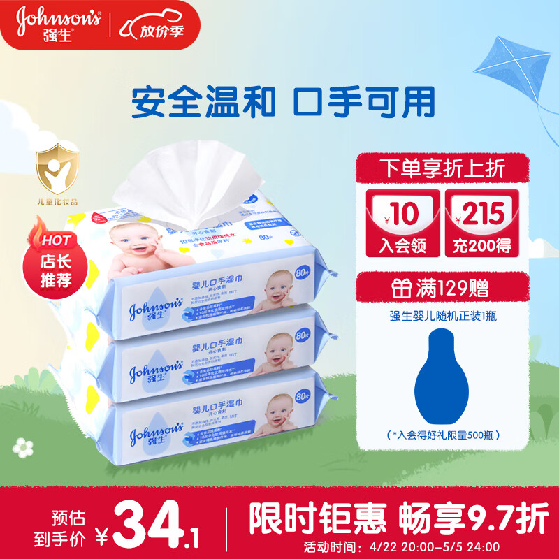 《京东超市宝贝趴》母婴大促，十大品牌二十二款优质婴儿湿巾明细汇总，手把手教你选婴儿湿巾