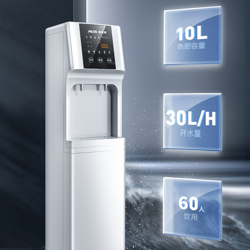 奥克斯净水器商用家用直饮加热一体机开水器立式学校办公室工厂反渗透