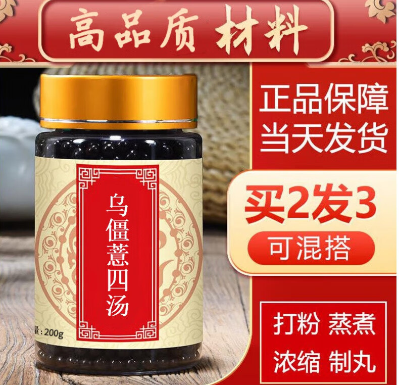 乌僵薏四汤 汉方薏四 古方古法乌僵薏四汤丸 真材实料 地道选材匠心