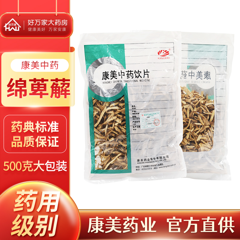 康美中药 绵萆薢 四川绵萆薢中药材 别名山薯 大萆薢 10克装精制中药