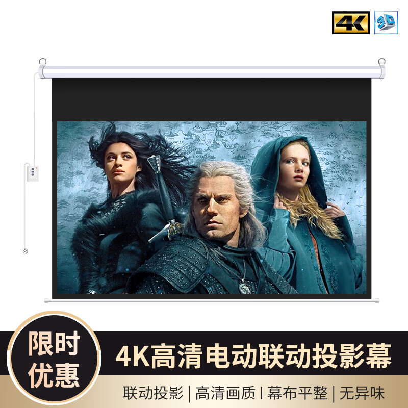 新尔菲涅尔100英寸16:9高清电动幕坚果j10投影仪家用智能语音幕布极米