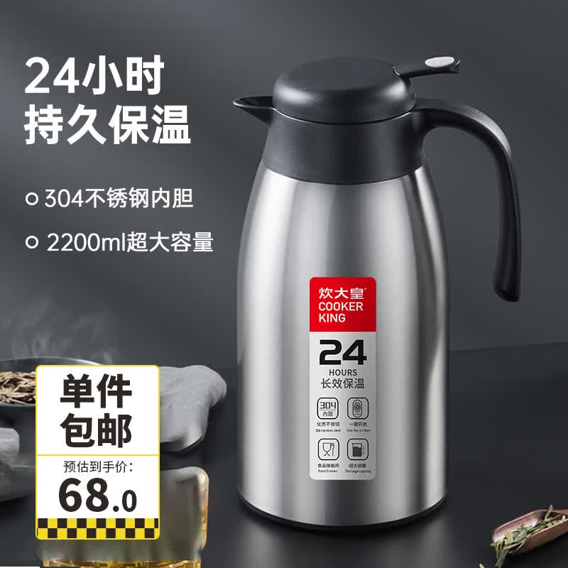 炊大皇 2.2L大容量304不锈钢保温壶 防滑底家用保温热水壶咖啡壶怎么样,好用不?