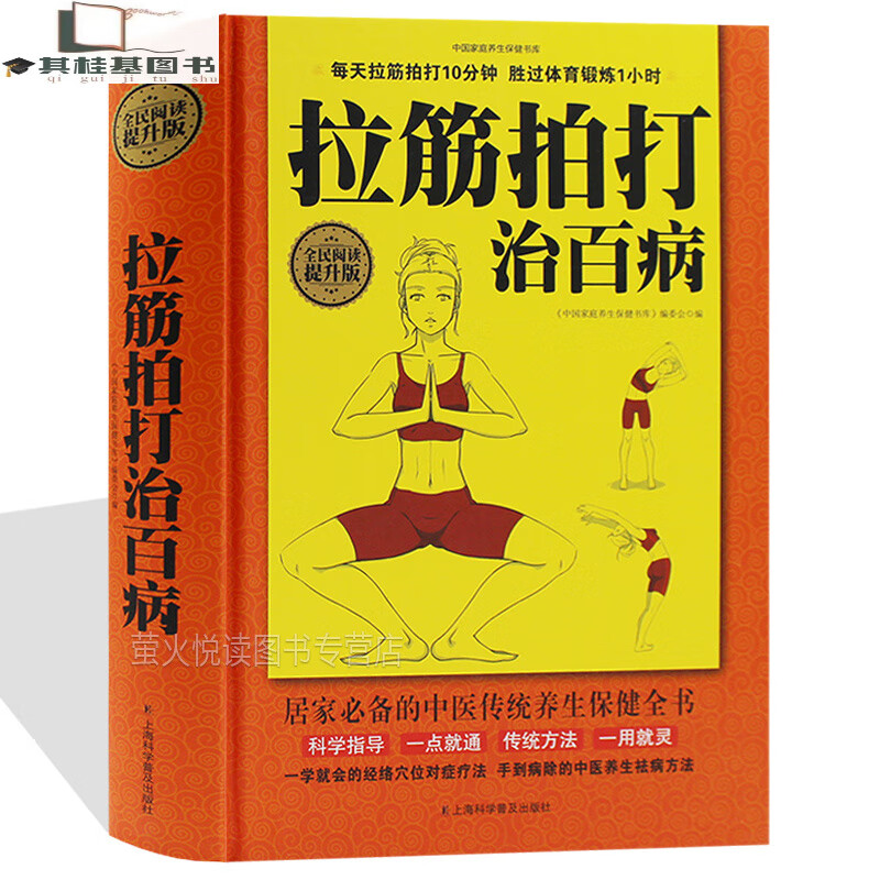 拉筋拍打治百病大全集 松筋术 人体经络穴位按摩推拿和方法 基本手法 注意事项问题 常见病疗法