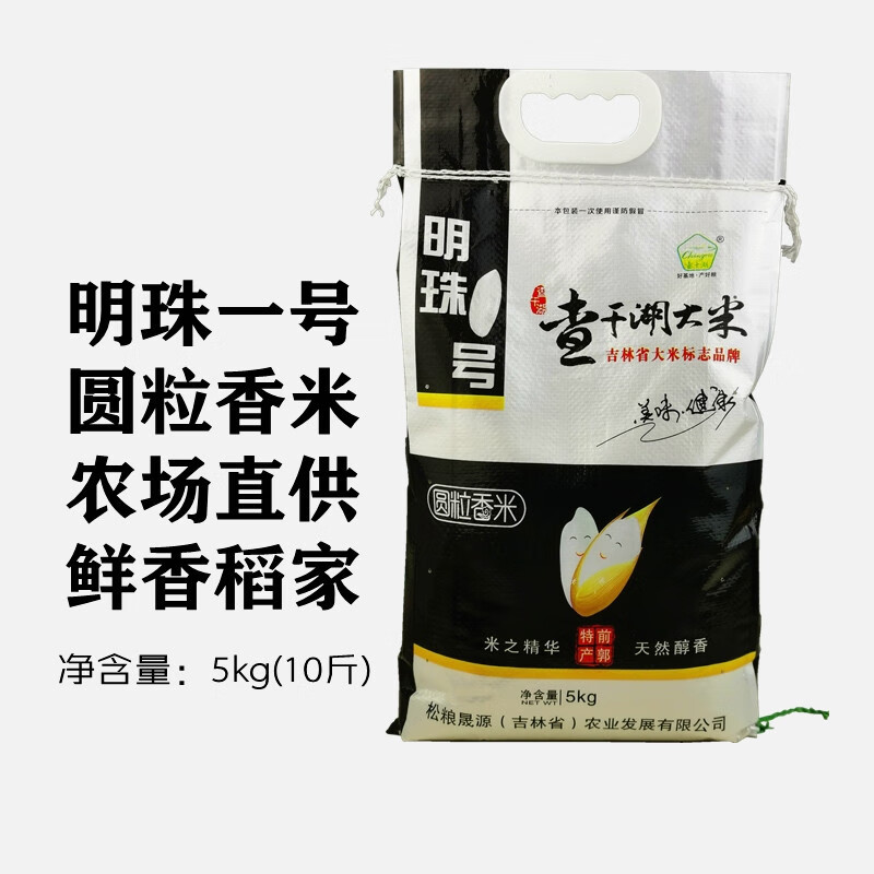 查干湖大米 10kg/袋 2021年新米东北大米明珠一号圆粒香珍珠寿司米查