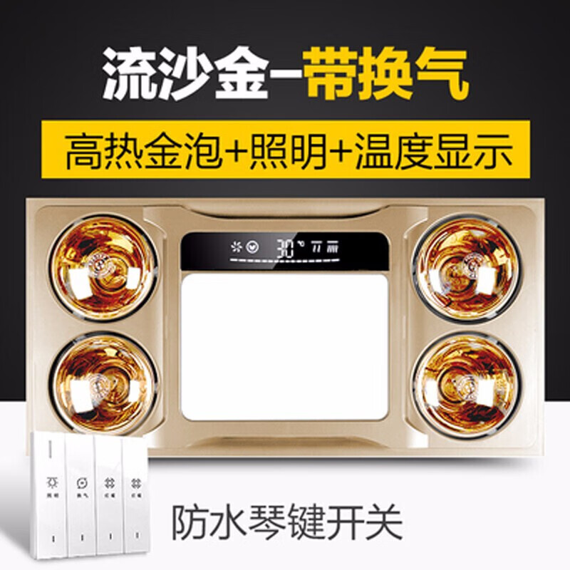 紫婷好太太灯暖浴霸 多功能照明换气取暖三合一防爆防水嵌入式适用集成吊顶 流沙金-(带换气)-高热金泡-按键