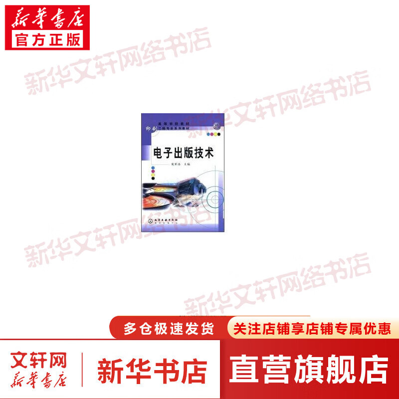 电子出版技术