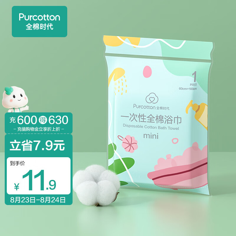 全棉时代一次性毛巾加厚加大棉柔巾纯棉洗脸巾出差旅行便携60x100cm1条/袋怎么看?