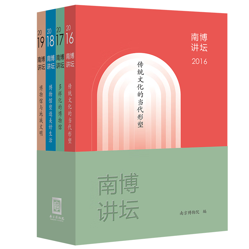 南博讲坛(全四册) 南京博物院