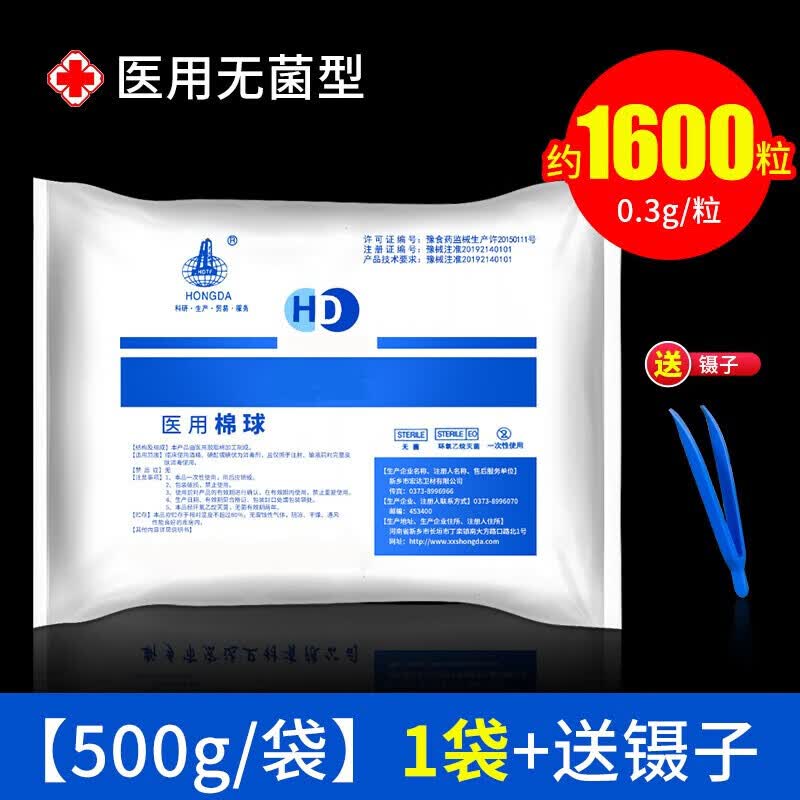 无菌医用脱脂棉球一次性家用卫生医药消毒棉花球药棉蘸酒精碘伏口腔止血婴儿清洁500g大包 1袋【500g/袋】(约1600粒)+镊子