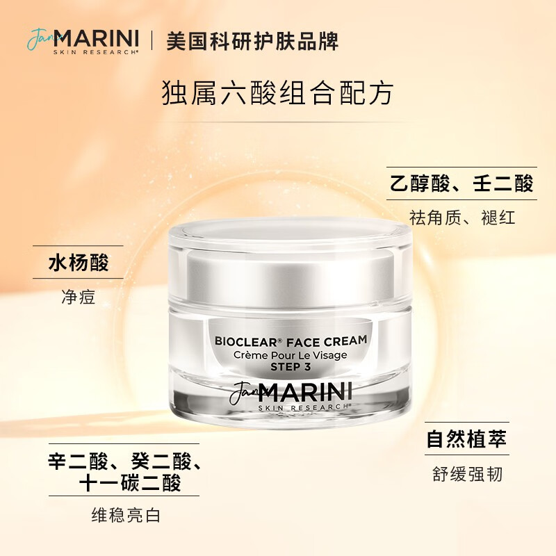 jan marini简曼妮六酸全效面霜乳液保湿控油水杨酸祛痘褪斑细腻毛孔去角质 六酸全效面霜【28g】