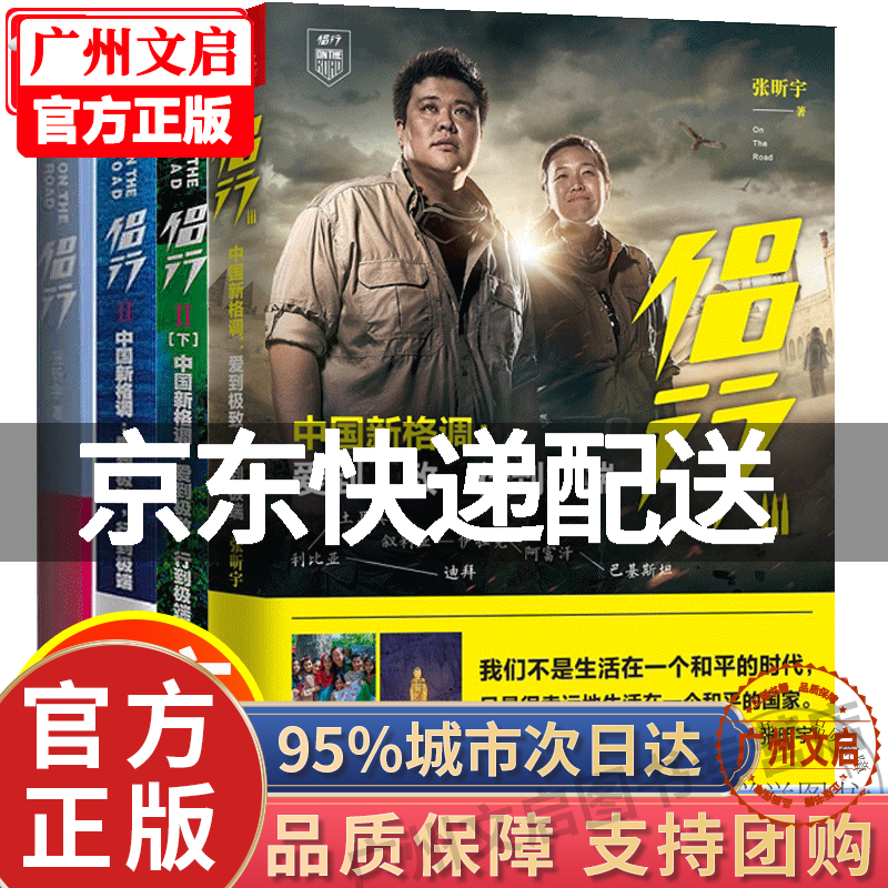 【京东配送正版】侣行全4册 侣行1-3 中国新格调 中东老灵魂里的新创