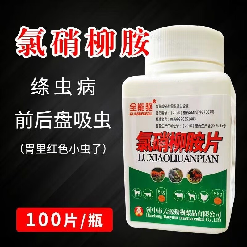 华牧兽用猪牛羊犬猫狗驱虫药 氯硝柳胺片灭绦灵绦虫牛羊后盘吸虫兽药