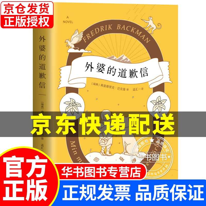 外婆的道歉信(外婆说,要大笑要做梦要与众