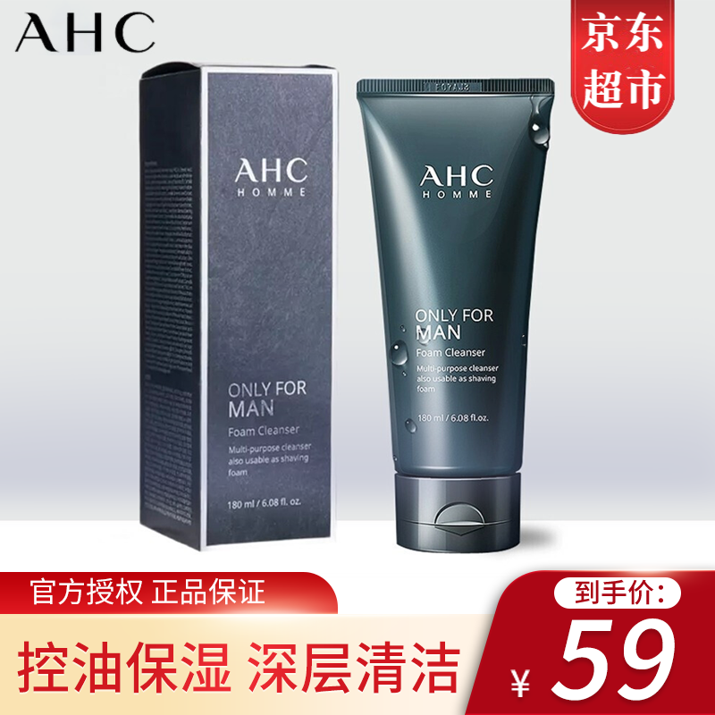 【7仓速发】ahc洗面奶男士洁面乳补水保湿深层清洁控油淡化黑头痘痘毛孔男士洁面乳 男士洗面奶 180ml