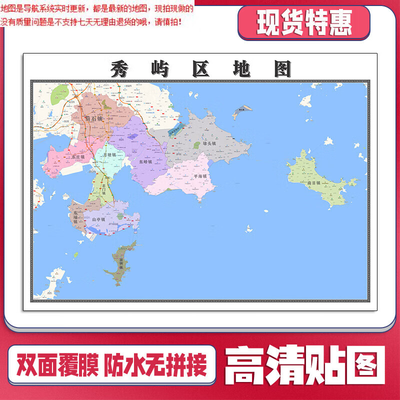 【官方正版】秀屿区地图1.