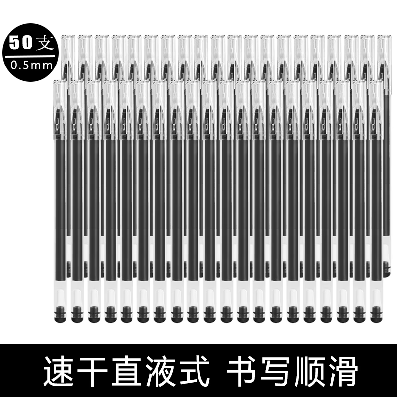 速干中性笔黑色0.5mm考试专用办公碳素红笔全针管水笔中小学生签字笔 巨能写黑色-50支
