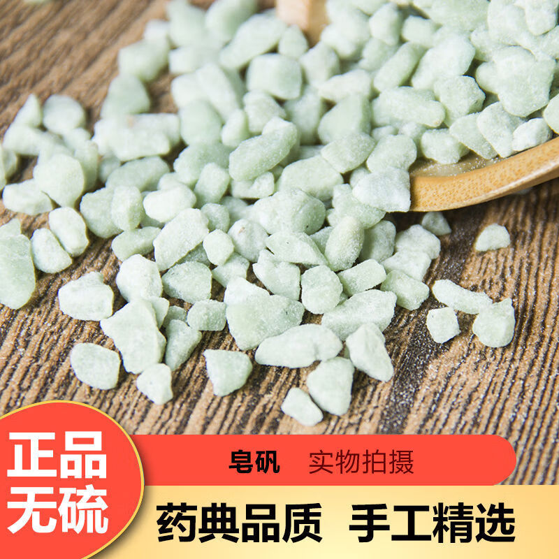 皂矾 中药材 食用青矾 绿矾臭豆腐 500克磨粉 皂矾 500克