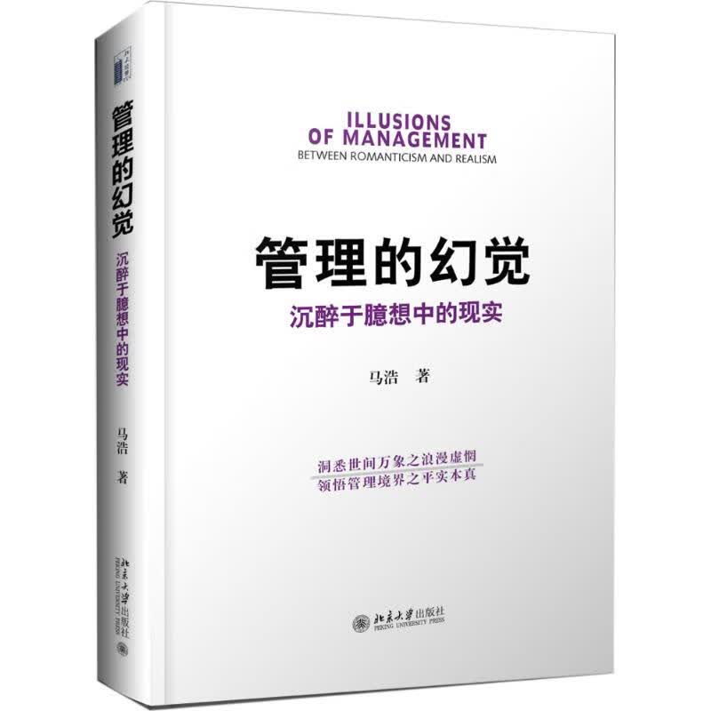 管理的幻觉