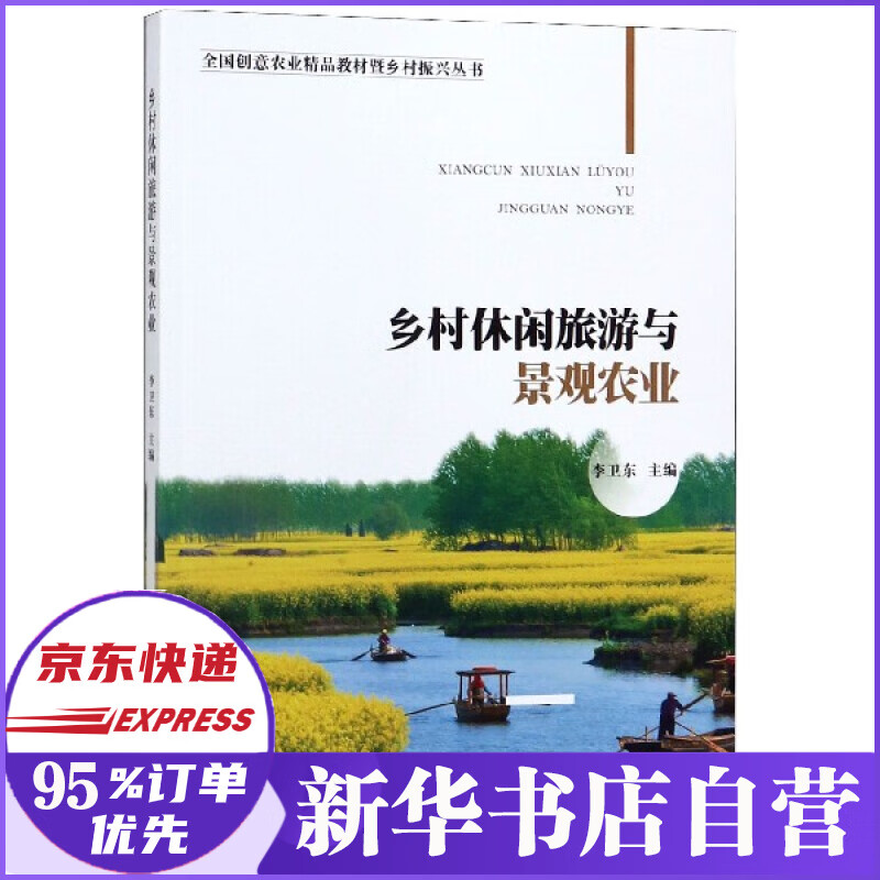 本文:辽宁休闲农业与乡村旅游发展的优势基础上