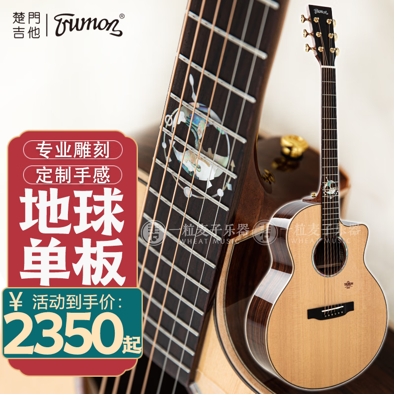 Trumon（卓曼）：为您找到适合自己的音乐梦想之吉他！|吉他价格查询历史