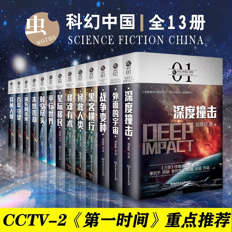 】流浪地球 中国科幻三巨头作雨果奖获奖作