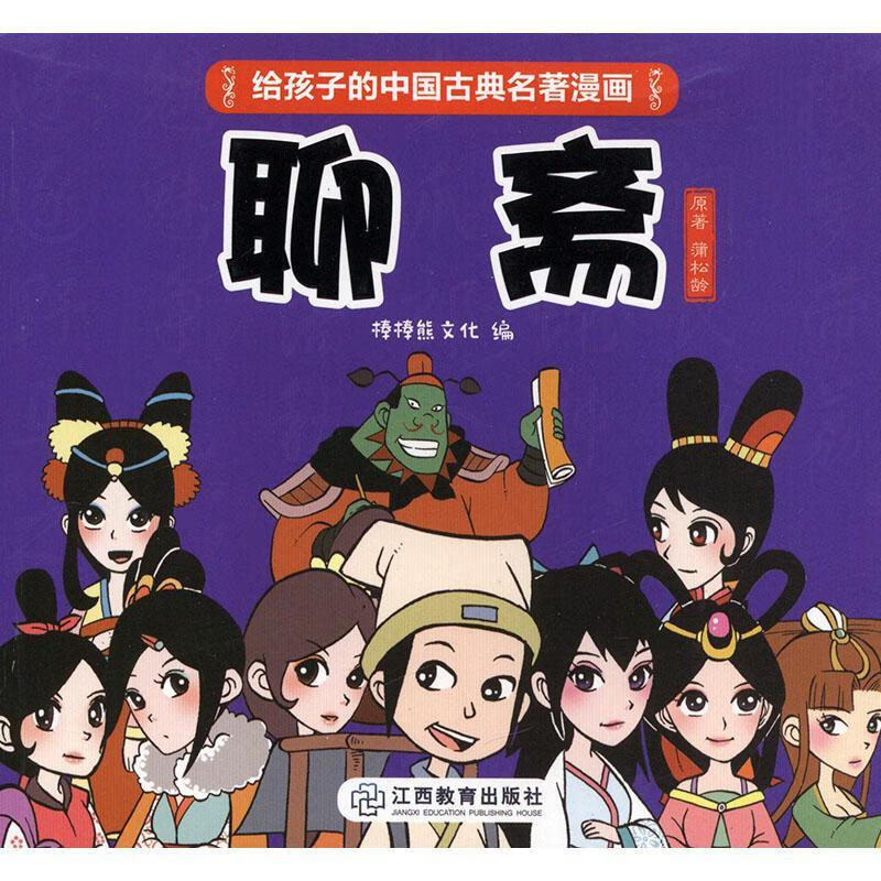 包邮:聊斋 动漫   图书