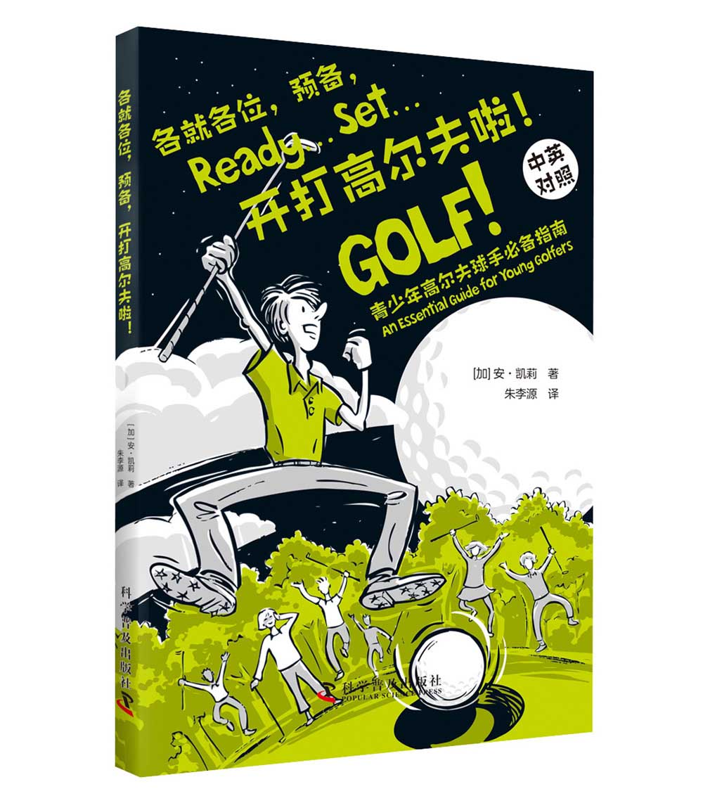 各就各位 预备 开打高尔夫啦