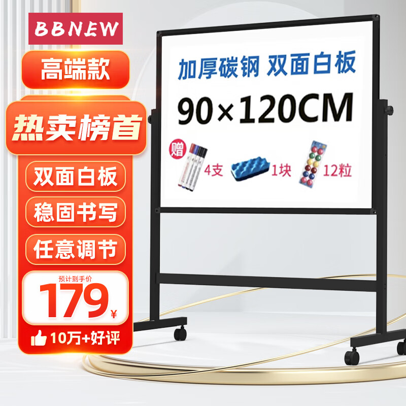 BBNEW 90*120cm双面磁性白板支架式可移动升降翻转写字板会议办公家用教学儿童黑板NEWV90120