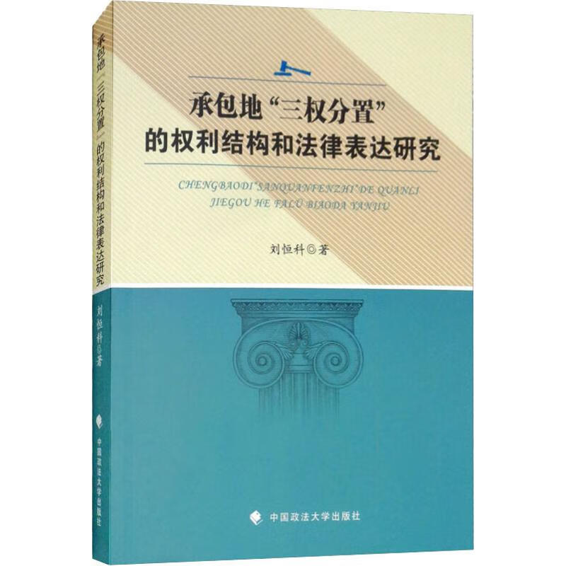 承包地