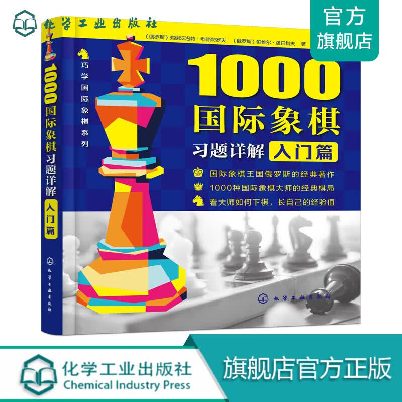 1000国际象棋习题详解.入门篇