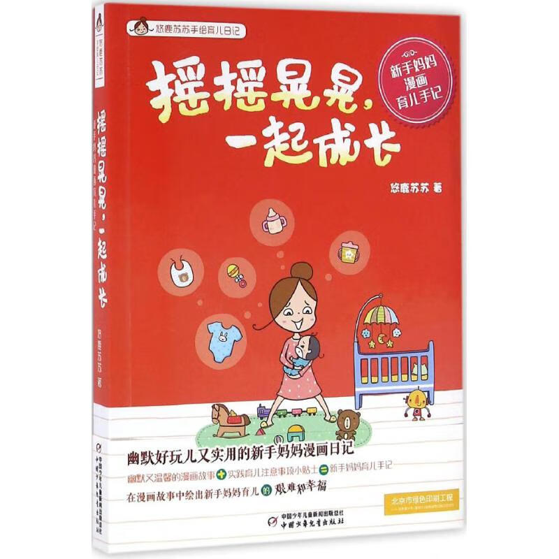 摇摇晃晃,一起成长