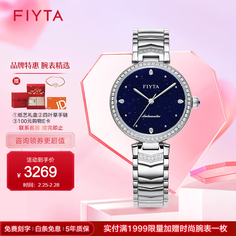 想买飞亚达（FIYTA）高圆圆同款手表，需要注意什么？插图