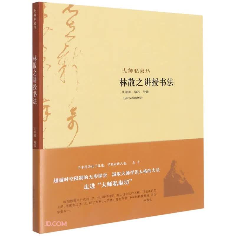 林散之讲授书法/大师私淑坊
