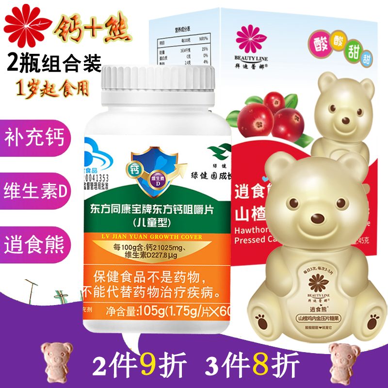 拜迪蕾娜组合绿健园儿童钙片成长盖咀嚼片价格历史走势和销量分析